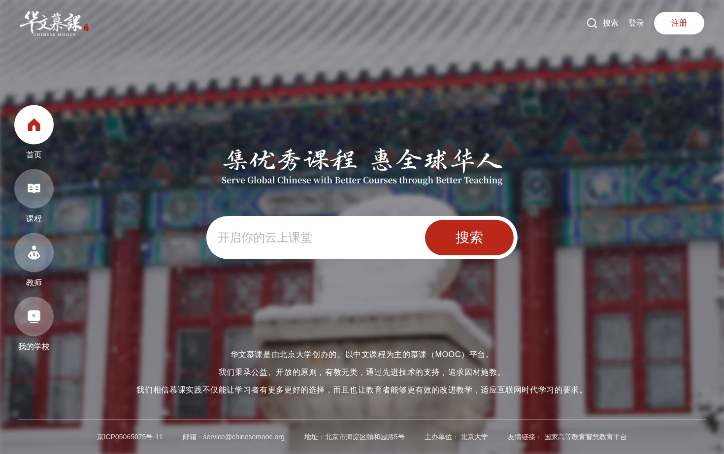 华文慕课 页面快照